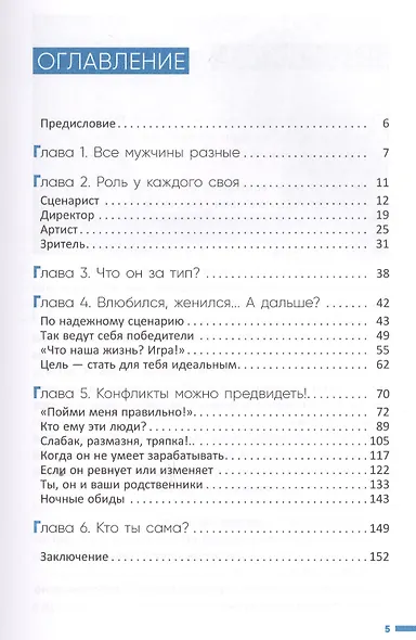 Ролевой тип твоего мужчины. Как наладить отношения - фото 2