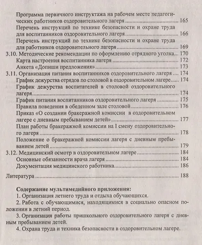План организации летнего отдыха обучающихся: положения, приказы, презентация в мультимедийном приложении. Книга +CD (Комплект) - фото 4