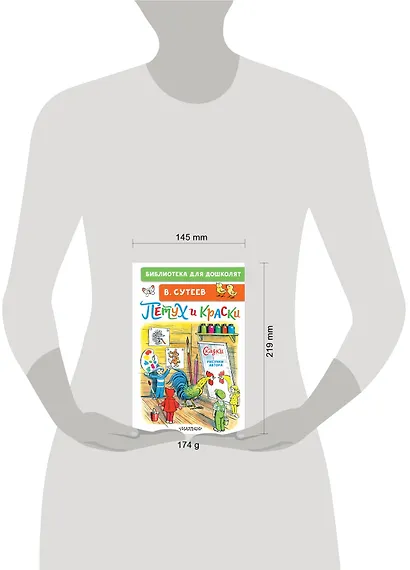 Петух и Краски. Сказки - фото 4