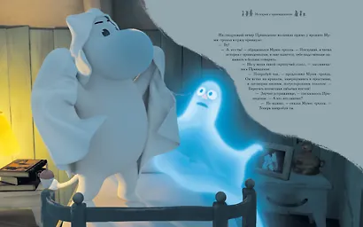 Новые приключения в Муми-долине. По мотивам произведений Туве Янссон - фото 4