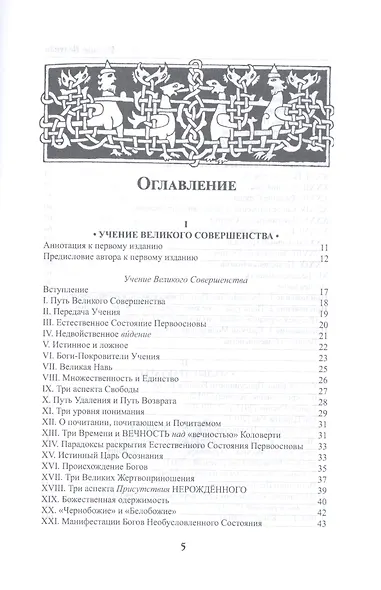 Учение волхвов: Путь великого совершенства 2-е изд. - фото 2
