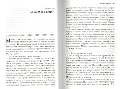 Каузальный ангел - фото 4