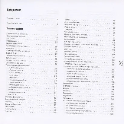 Универсум: Стихи, композиции, визуалы, микродрамы - фото 2