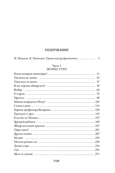 Похищение чародея - фото 3