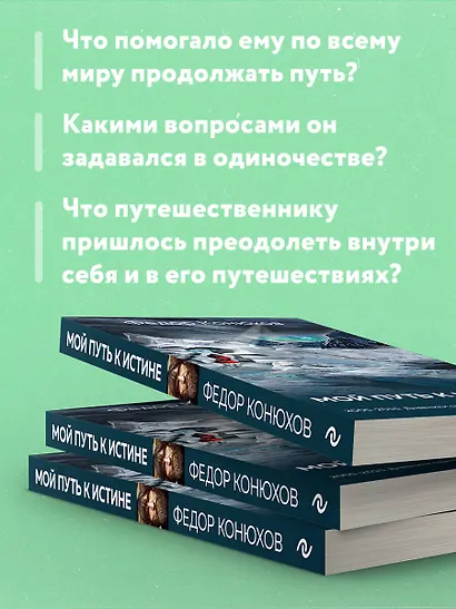 Мой путь к истине - фото 6
