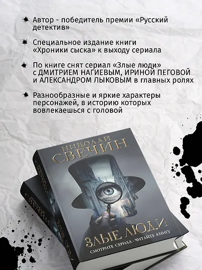 Злые люди - фото 7