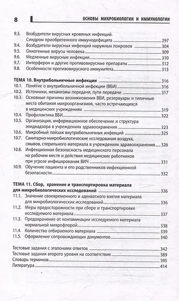 Основы микробиологии и иммунологии: учебное пособие - фото 7
