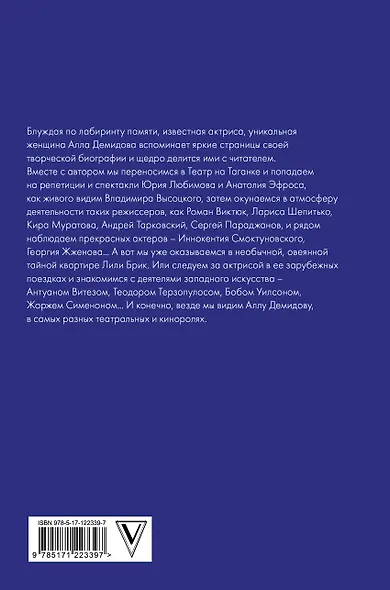 Лабиринт памяти - фото 2