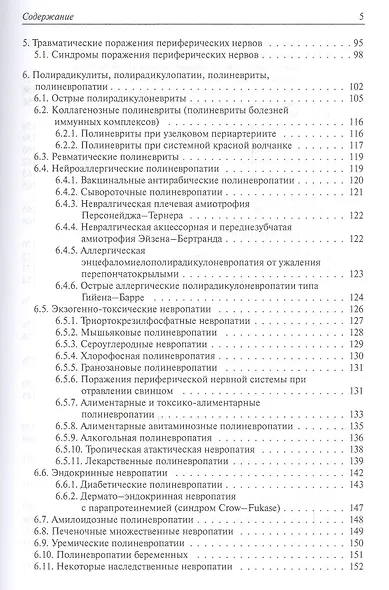 Болезни периферической нервной системы: руководство для врачей. 4-е издание - фото 4