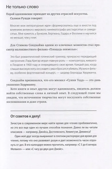 Литературный мастер-класс (новинка) - фото 8