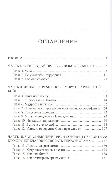 Сила света. Последняя надежда Ближнего Востока - фото 2