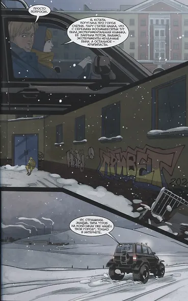 Мир. Том 6. Серый лед - фото 3