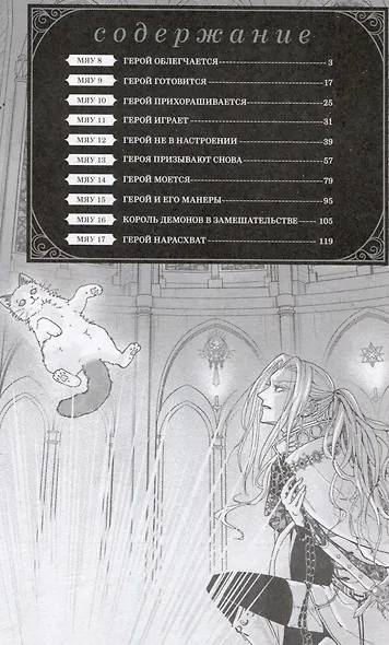 Кот-герой из другого мира приходит на помощь. Том 2 (Призванный герой оказался котом). Манга - фото 5