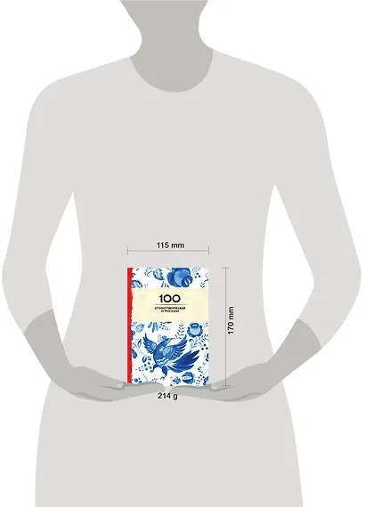 100 стихотворений о России - фото 4