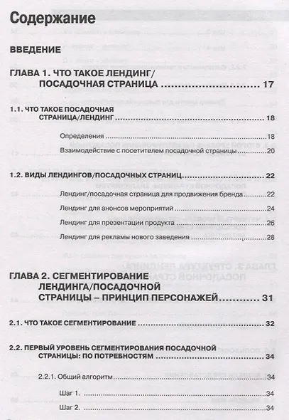 LANDING. Создание и продвижение продающих веб-страниц своими руками - фото 2