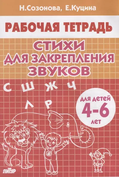 Стихи для закрепления звуков. Для детей 4-6 лет - фото 1