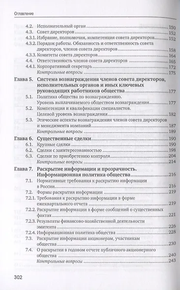 Основы корпоративного управления. Учебник - фото 3