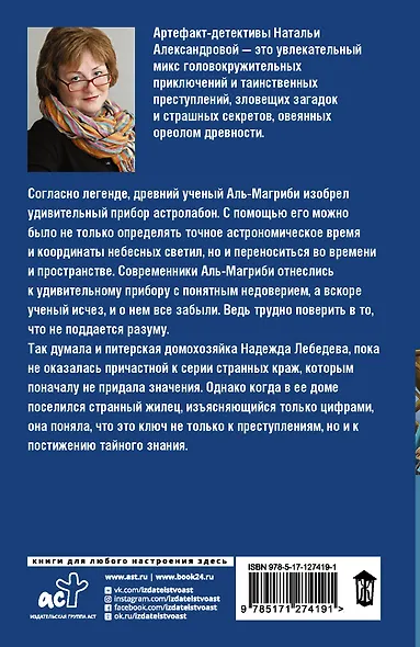 Астролябия судьбы - фото 2