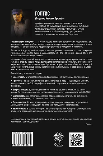 Исцеляющий Импульс: жизнь без болезней и старости - фото 2