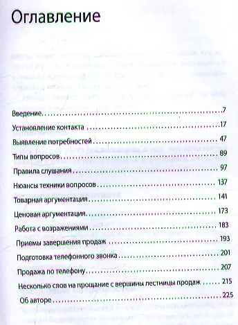 Охота на покупателя - фото 3