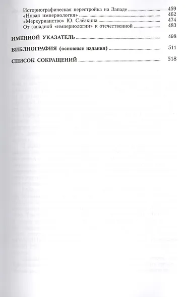 Тайная политика Хрущёва: власть интеллигенция еврейский вопрос - фото 4