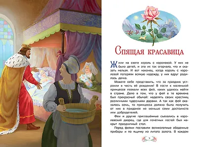 Спящая красавица - фото 2