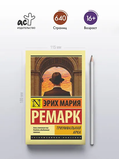 Триумфальная арка - фото 4