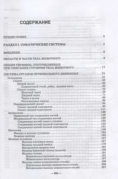 Анатомия животных. Практикум: учебное пособие для вузов - фото 2
