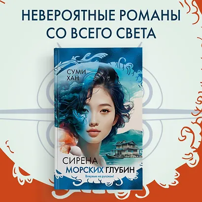 Сирена морских глубин - фото 4