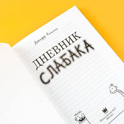 Дневник Слабака - фото 8