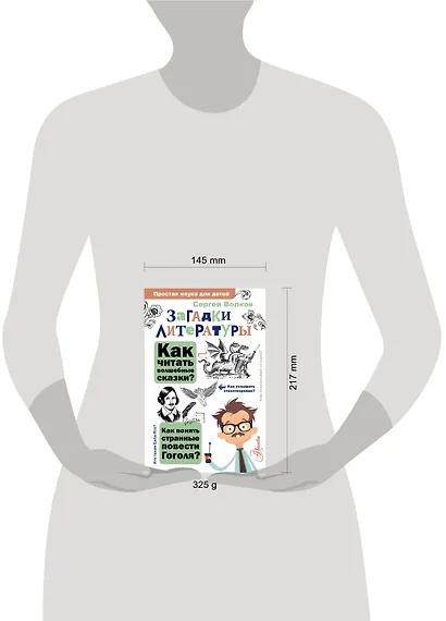 Загадки литературы - фото 3