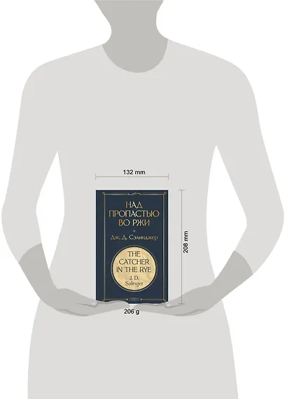 Над пропастью во ржи - фото 12