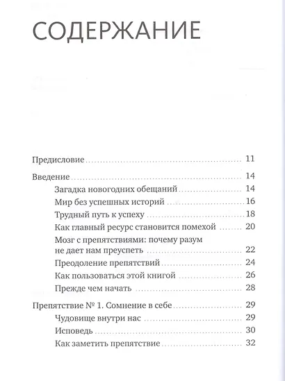 Мозг с препятствиями. 7 скрытых барьеров, которые мешают вам достигать целей - фото 3