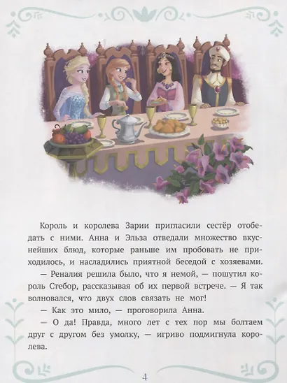 Принцесса лета. Холодное сердце - фото 4