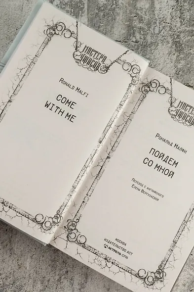 Пойдем со мной - фото 7