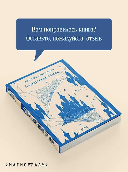 Лазоревый замок - фото 9
