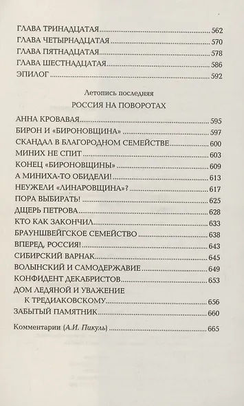Слово и дело. Книга вторая - фото 6