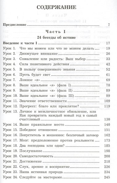 Откровения Джоэл: Библия как учебник радостной и эффективной жизни 3 - фото 5
