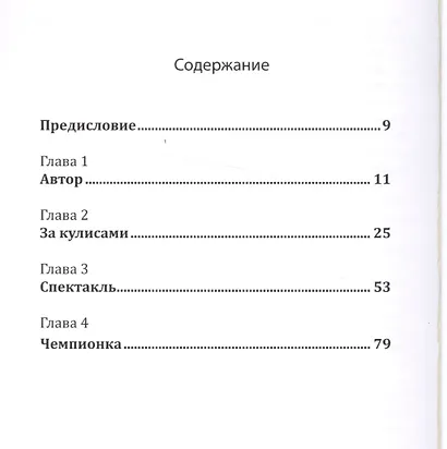 Танцующая в воде - фото 2