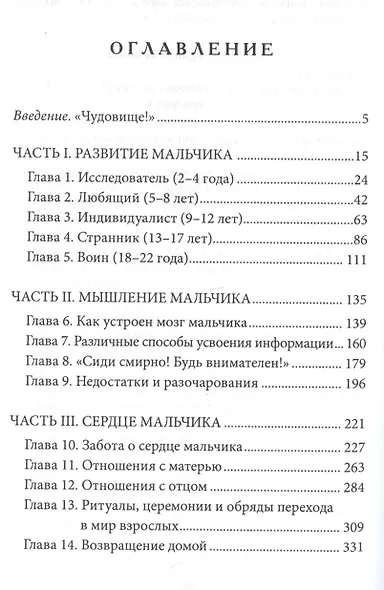 Ох уж эти мальчишки. Искусство воспитания мальчиков (мВоспСМудр) Джеймс - фото 2