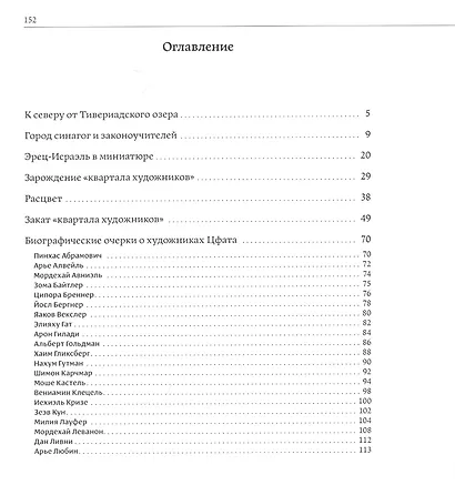 Цфат - мистический город искусств - фото 2