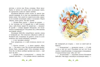 Маленькая Баба-Яга (ил. О. Ковалёвой) - фото 5