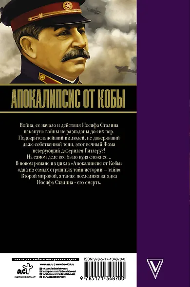 Апокалипсис от Кобы. Последняя загадка. - фото 2