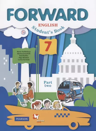 Forward English Student's Book / Английский язык. 7 класс. Учебник. В 2 частях. Часть 2 - фото 1