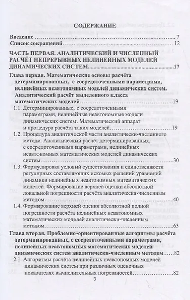 Непрерывные и дискретные нелинейные модели динамических систем - фото 2