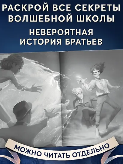 Школа Добра и Зла. Рассвет - фото 5