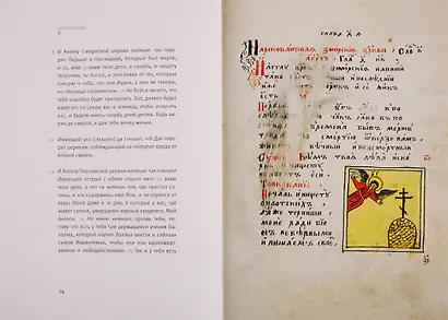 Новый Завет: Откровения святого Иоанна Богослова (Апокалипсис) - фото 3