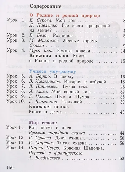 Литературное чтение. Уроки слушания. 1 класс. Хрестоматия - фото 2
