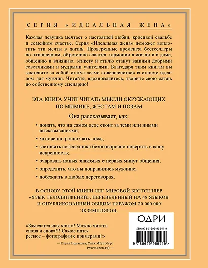 Новый язык телодвижений. Самый авторитетный в мире учебник по чтению мыслей - фото 2