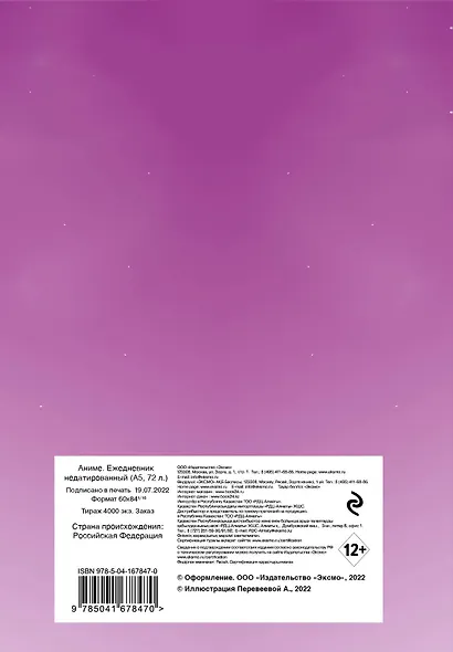 Ежедневник недатированный Аниме (144 стр) - фото 4